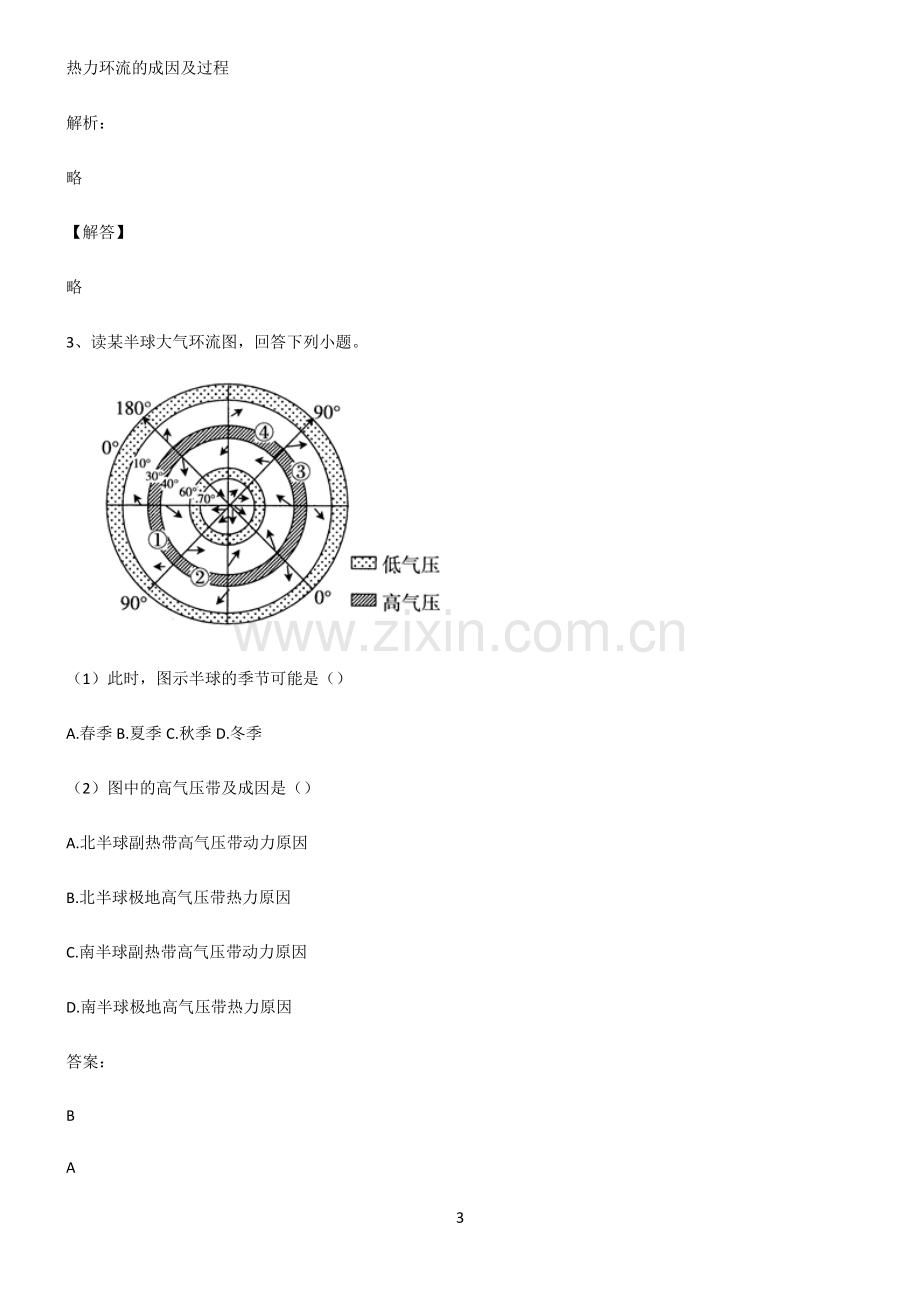 全国卷高中地理地球上的大气常考点.pdf_第3页