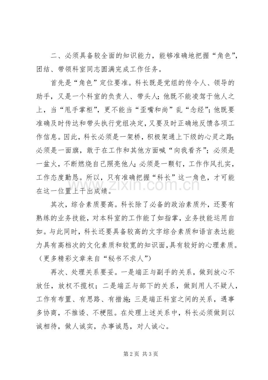 科长的竞聘演讲稿范文.docx_第2页