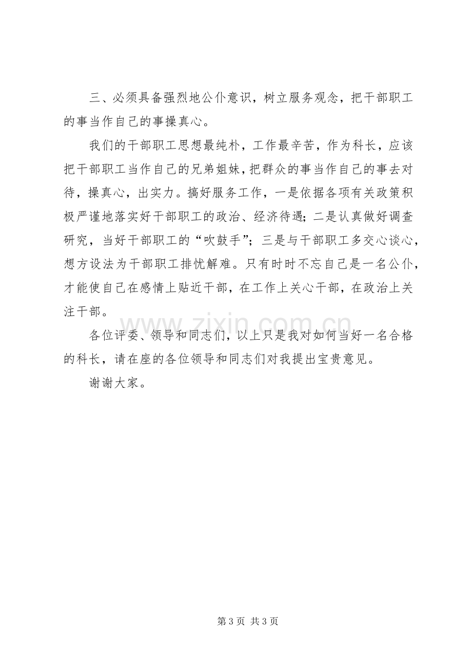 科长的竞聘演讲稿范文.docx_第3页