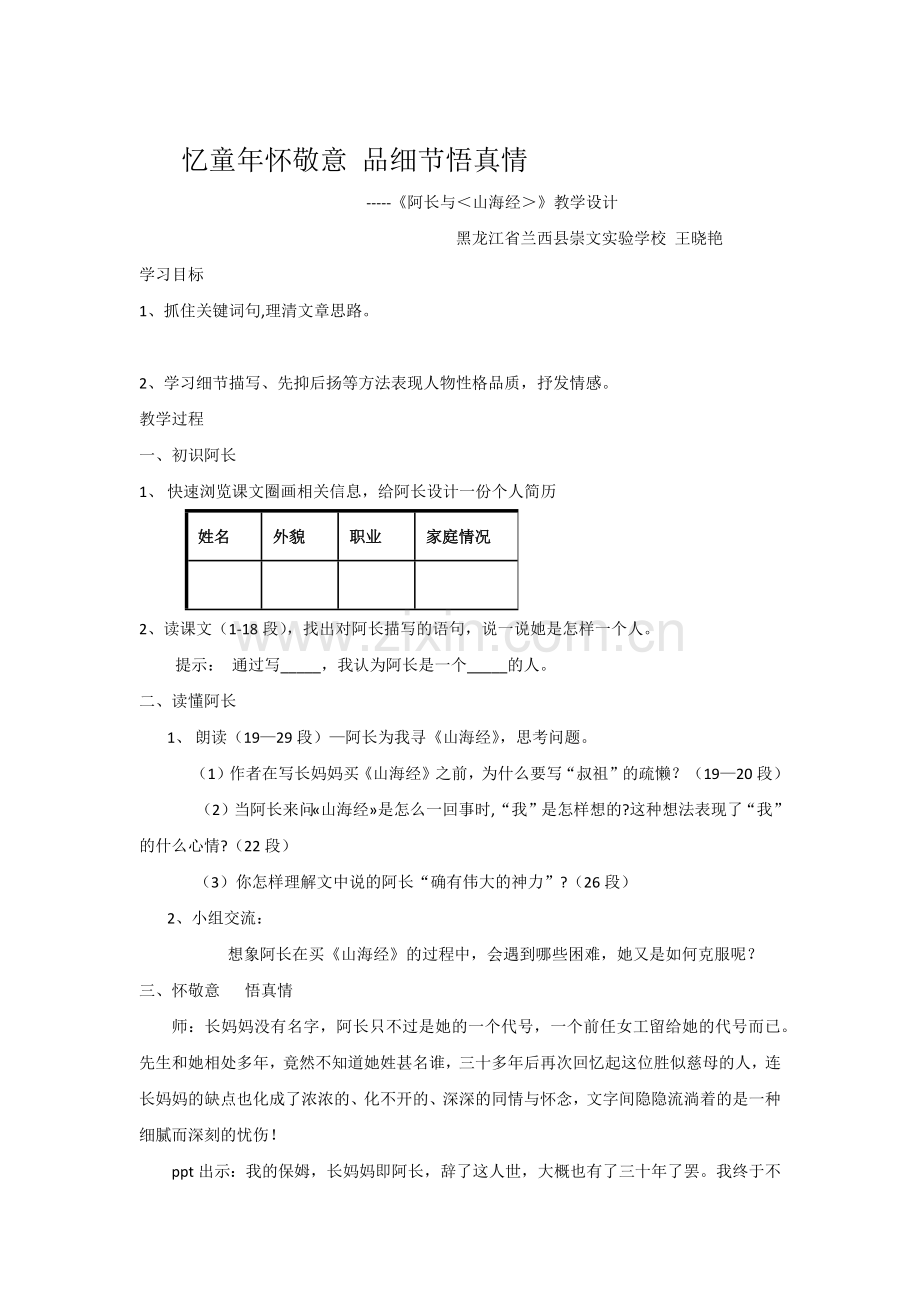 (部编)初中语文人教2011课标版七年级下册阿长与《山海经》-(6).docx_第1页