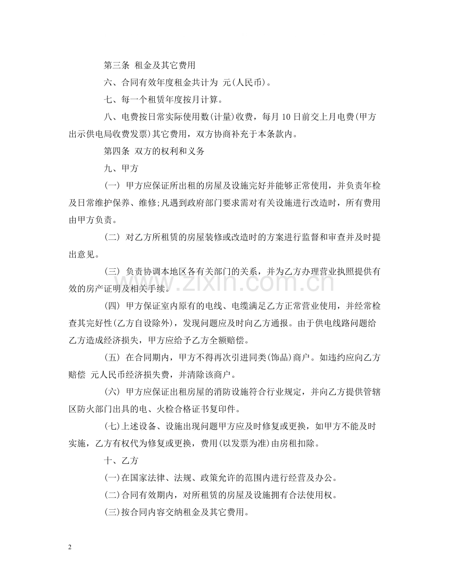 门面租房的合同范本2).docx_第2页