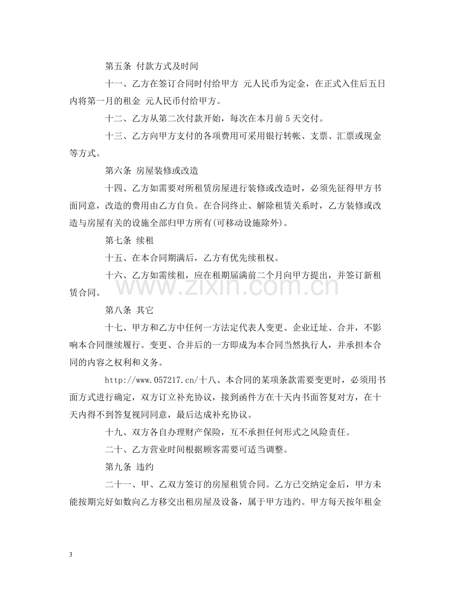 门面租房的合同范本2).docx_第3页