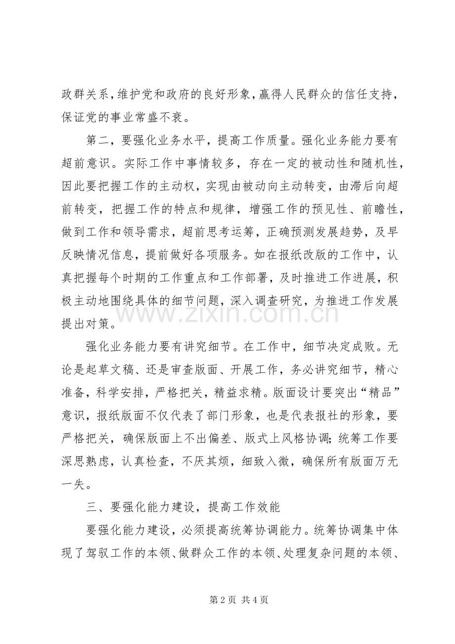 学习市委毛书记讲话心得体会.docx_第2页