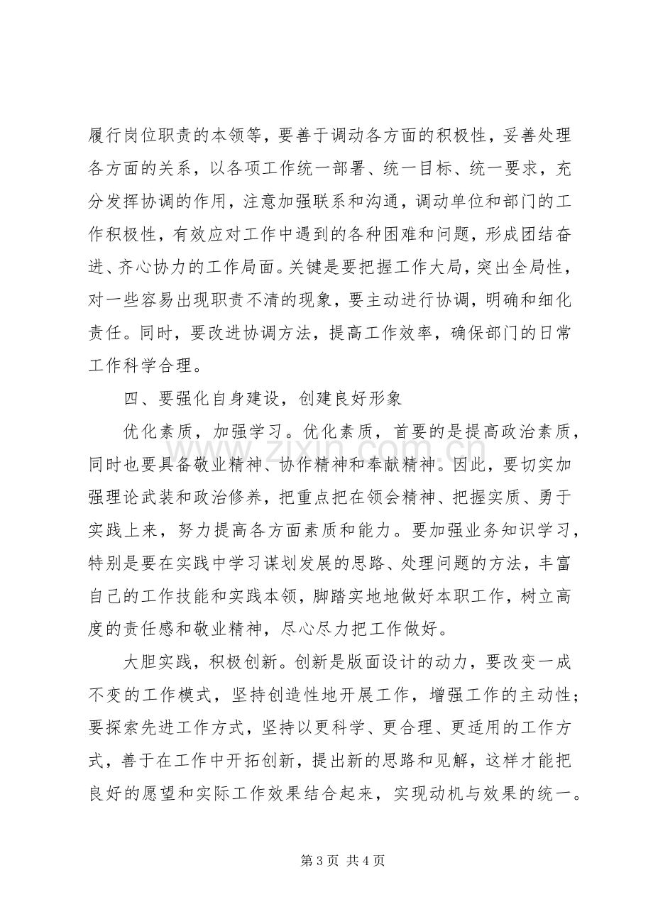 学习市委毛书记讲话心得体会.docx_第3页