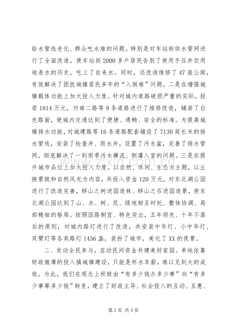 城建工作会议典型发言稿 (2).docx_第2页