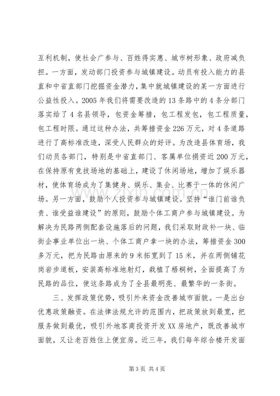 城建工作会议典型发言稿 (2).docx_第3页