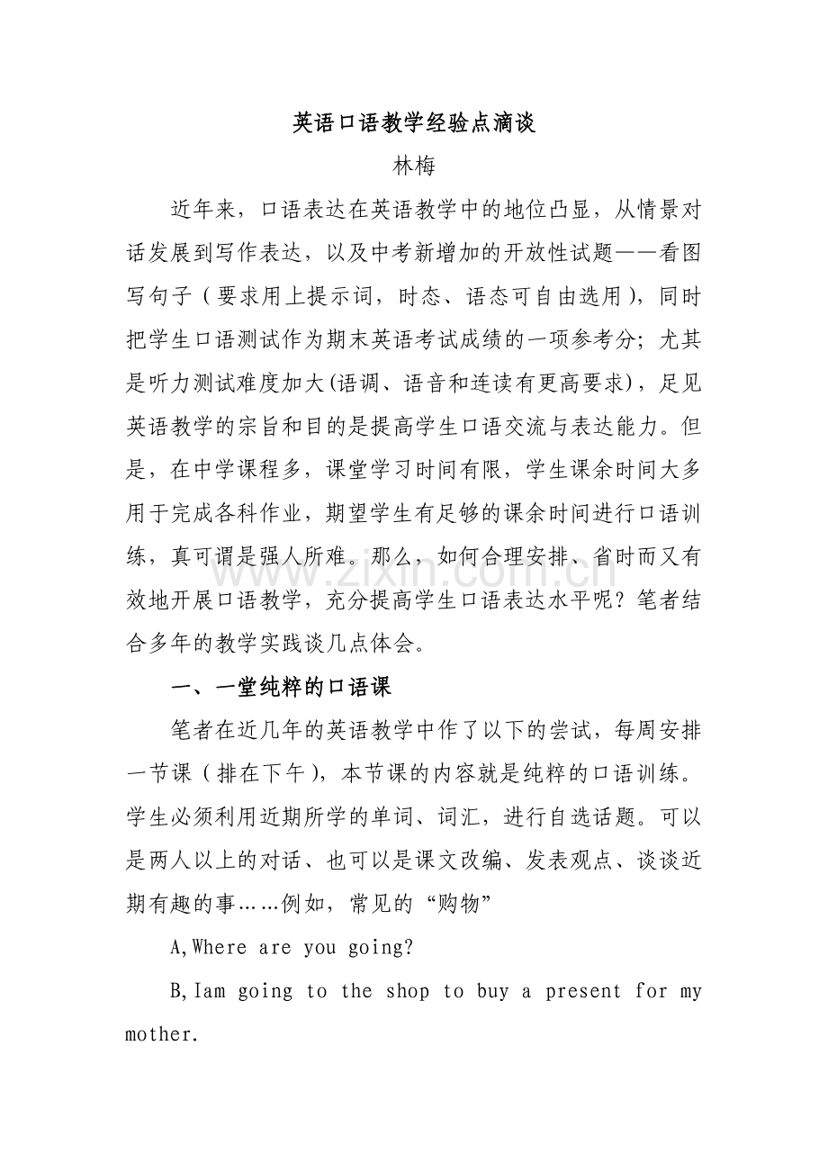 英语口语教学经验点滴谈.doc_第1页