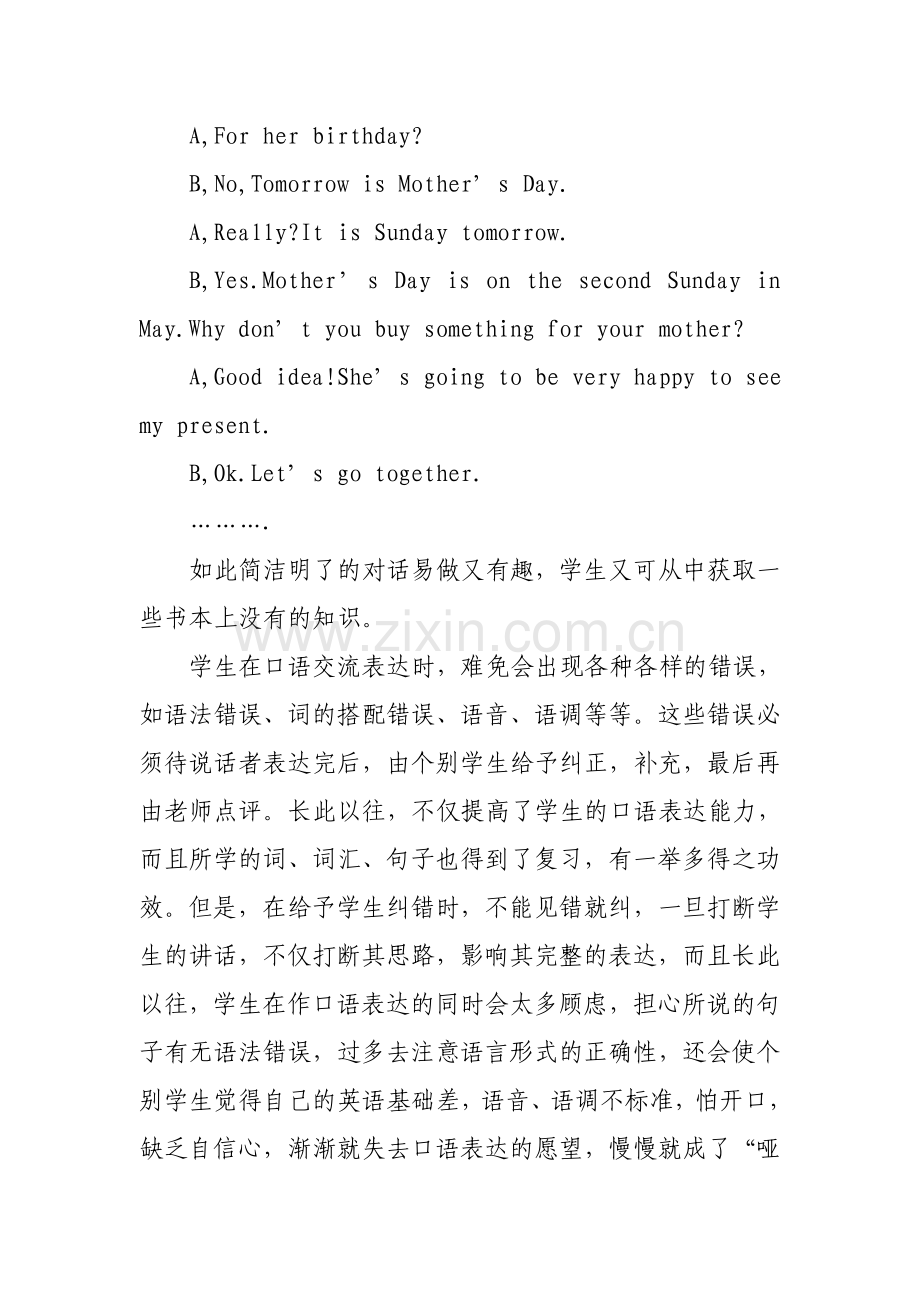 英语口语教学经验点滴谈.doc_第2页