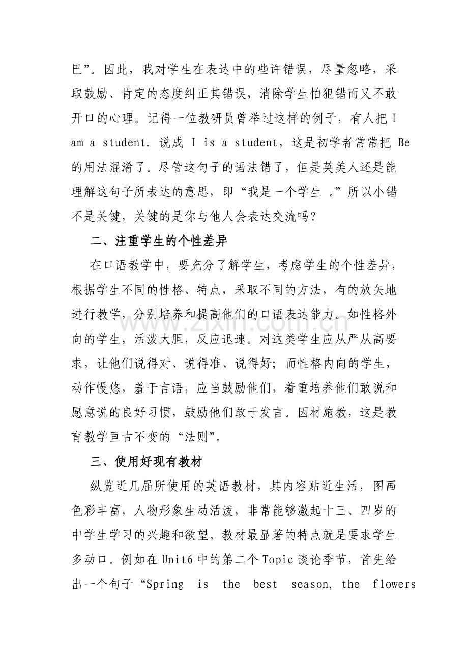 英语口语教学经验点滴谈.doc_第3页