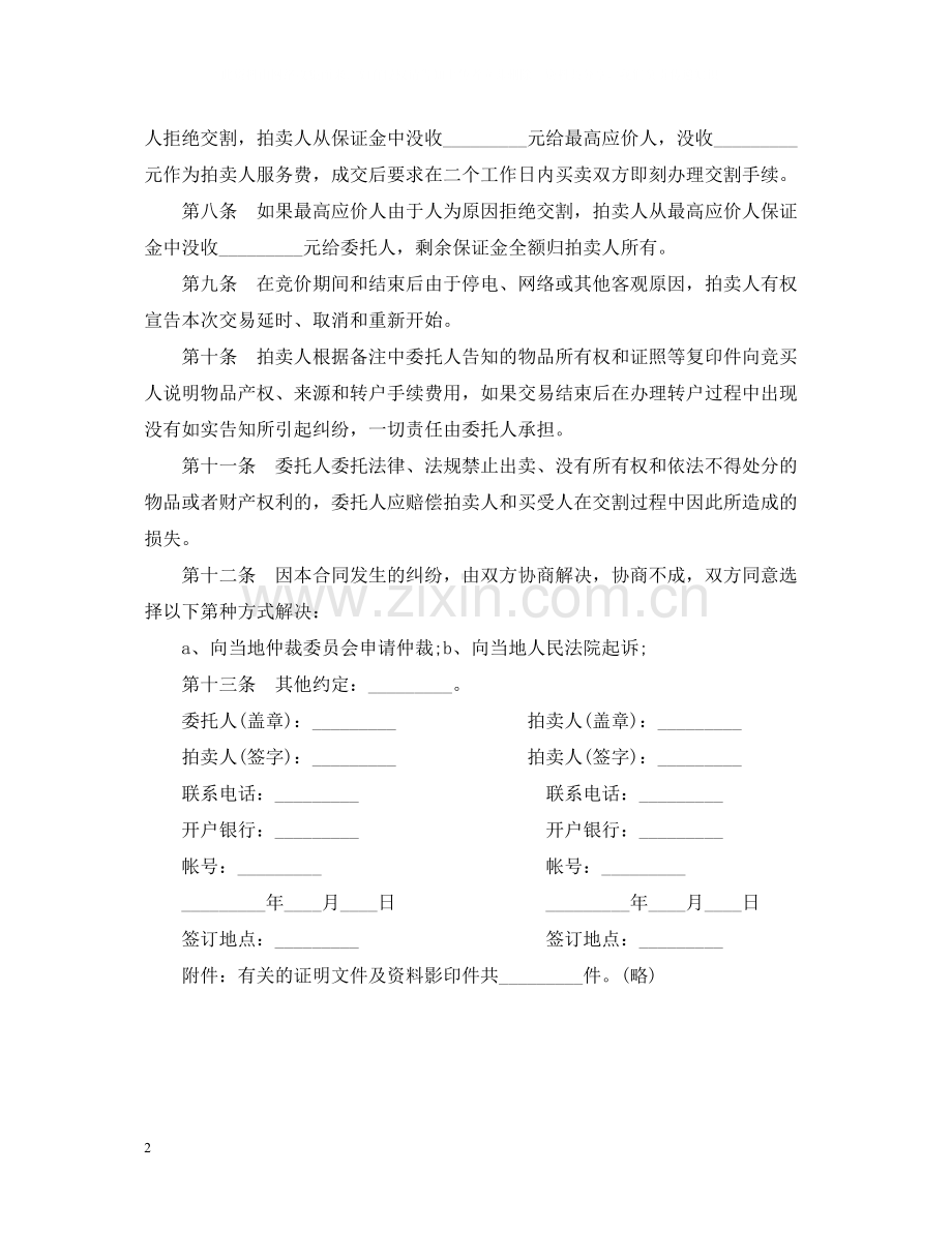 网上委托拍卖合同范本.docx_第2页