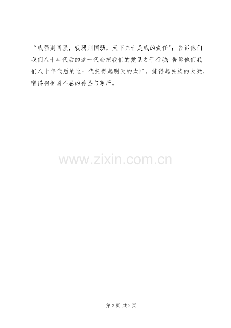 爱国演讲稿范文－我们的爱.docx_第2页