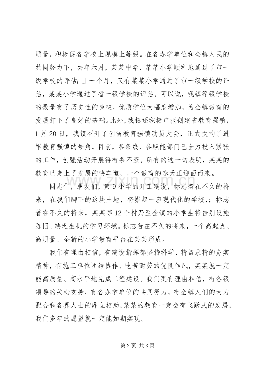 学校开工奠基仪式上的讲话.docx_第2页