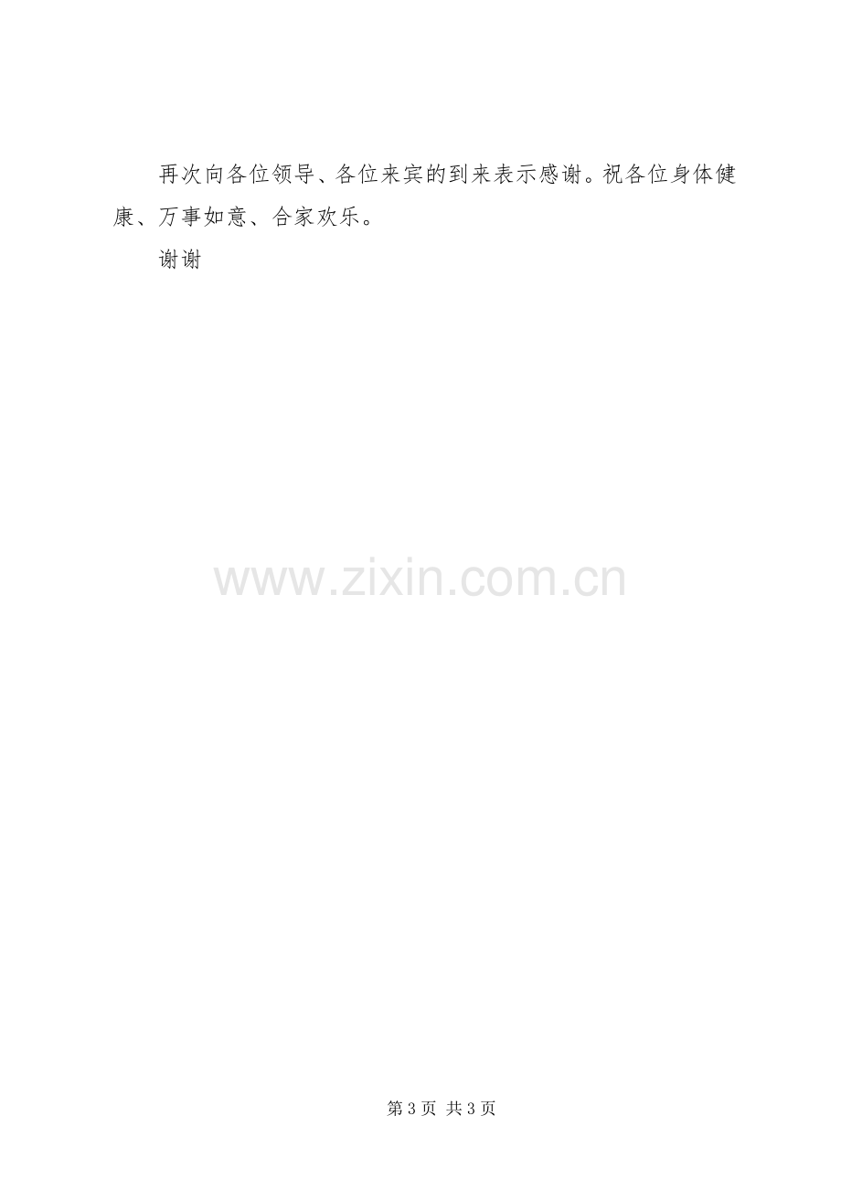 学校开工奠基仪式上的讲话.docx_第3页