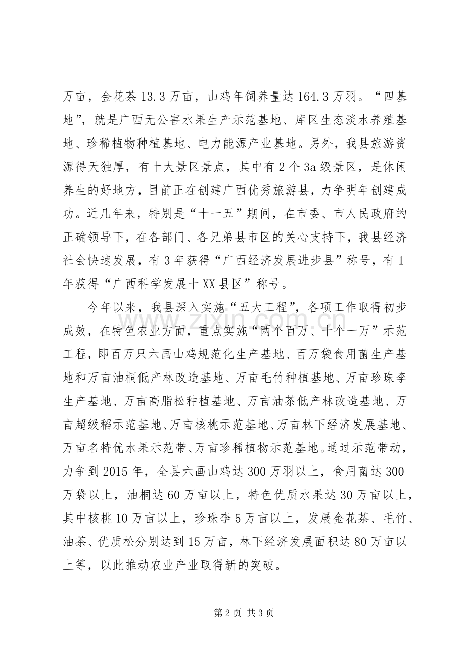 市上半年农业经济运行分析会上的演讲致辞.docx_第2页