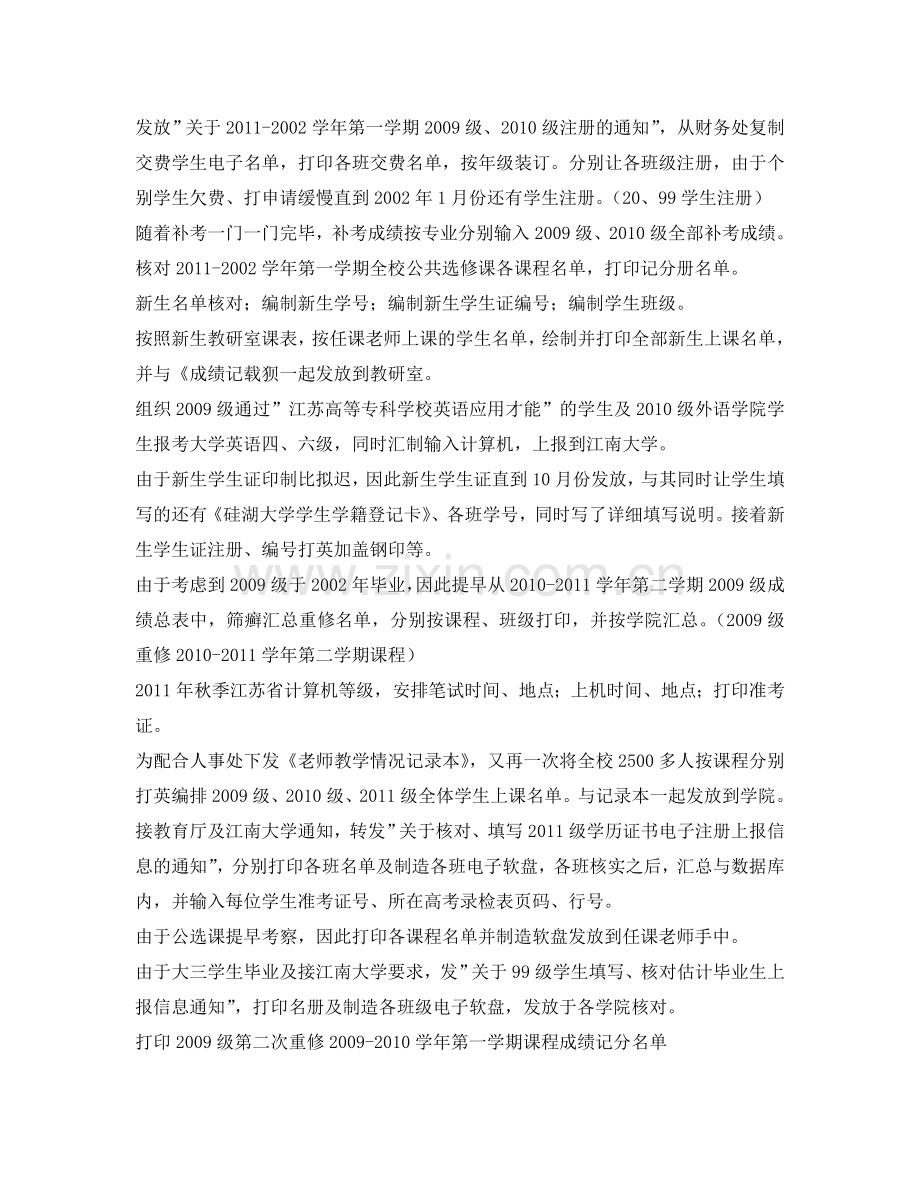 教务工作自我参考总结（通用）.doc_第2页