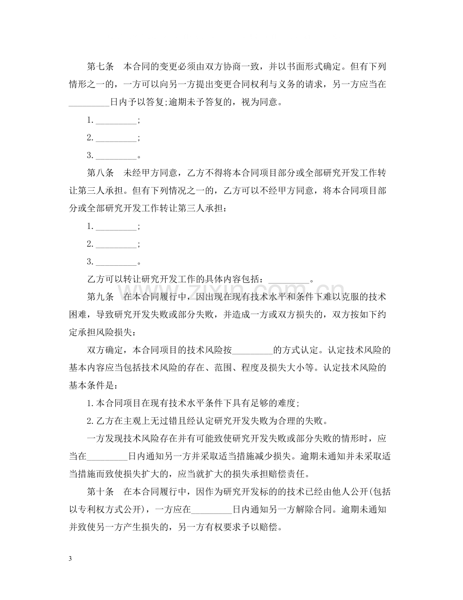 技术委托开发合同.docx_第3页