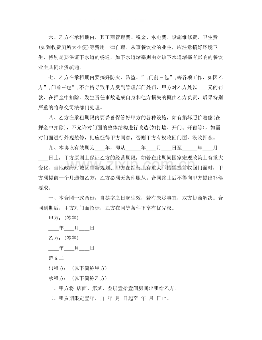 门面房屋租赁合同范本模板下载.docx_第2页