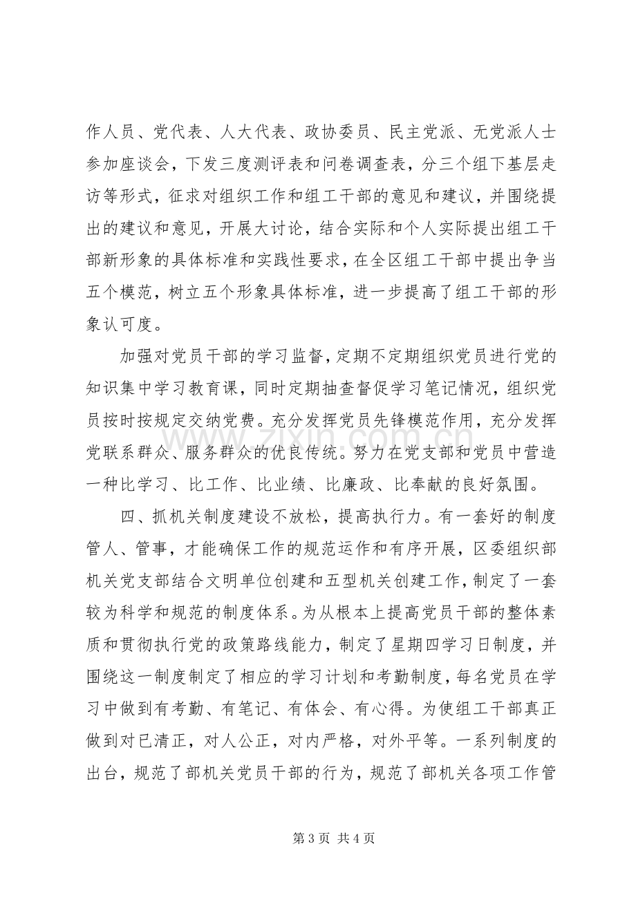 组织部门党建工作交流发言稿.docx_第3页