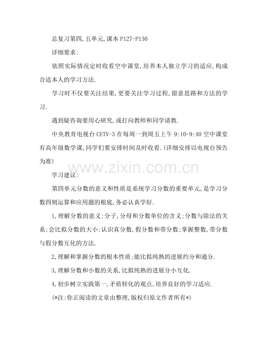 五年级数学自主学习参考计划.doc_第2页