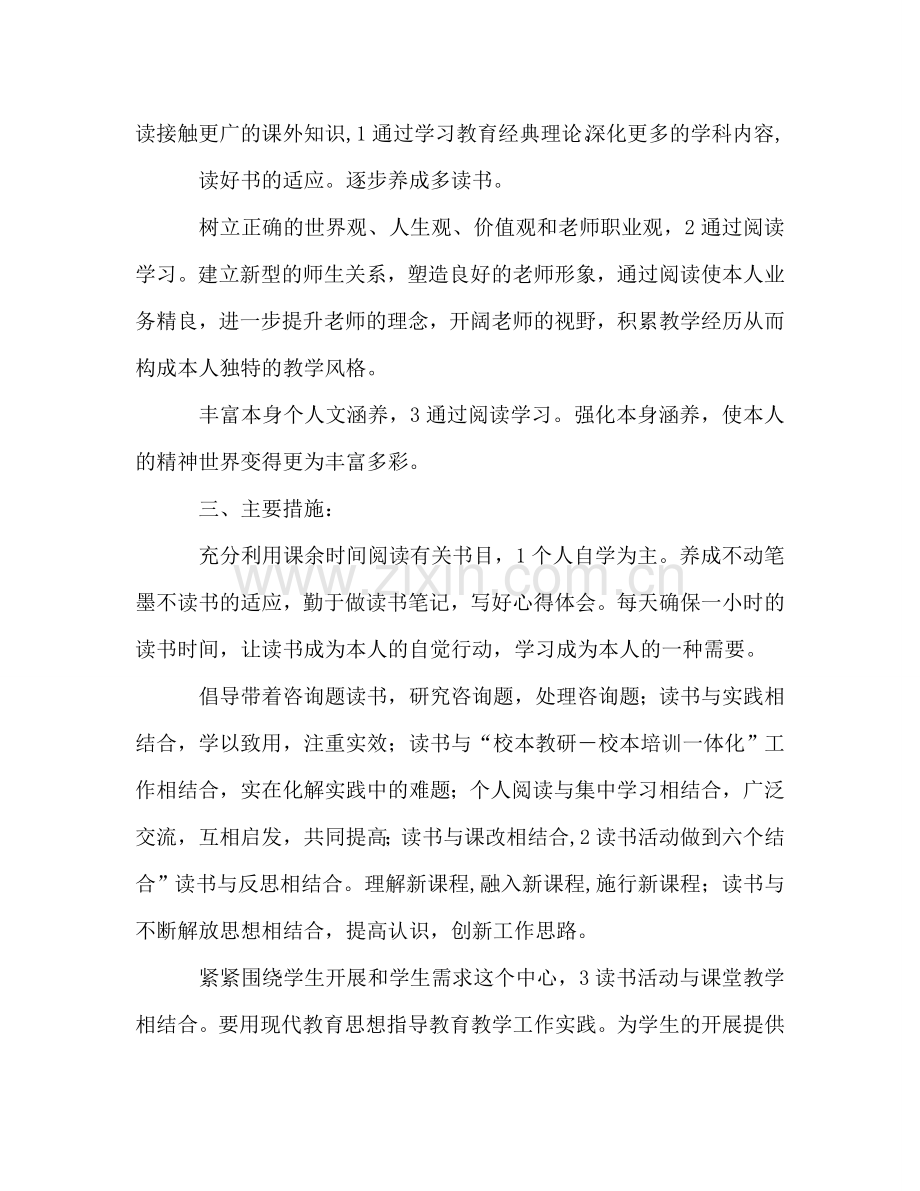 教师读书参考计划.doc_第2页