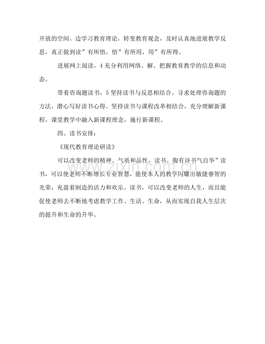 教师读书参考计划.doc_第3页