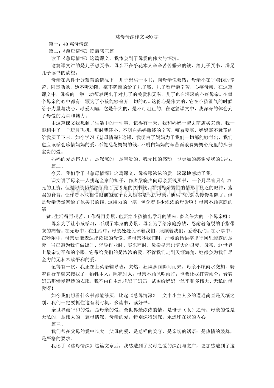 慈母情深作文450字.doc_第1页