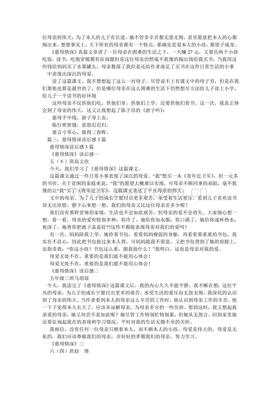 慈母情深作文450字.doc_第2页