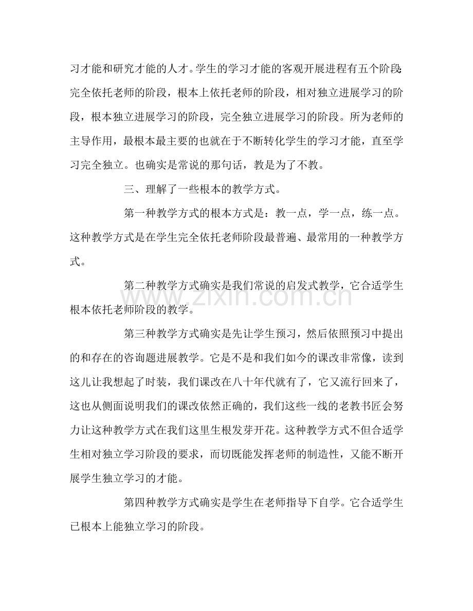 教师个人参考计划总结《论教学过程和教学方式》读书心得.doc_第2页