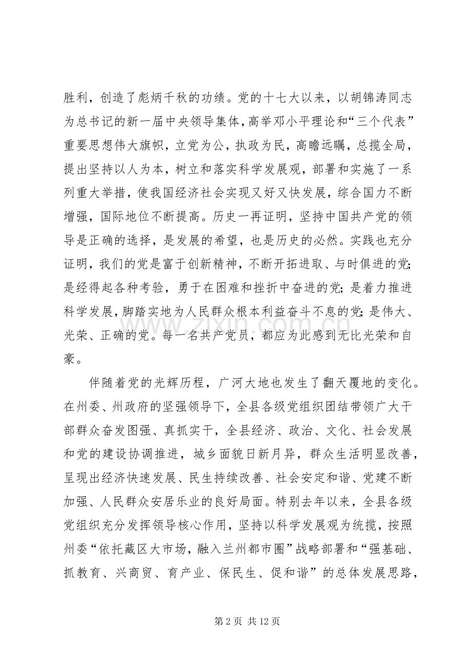 县委书记在建党表彰发言.docx_第2页