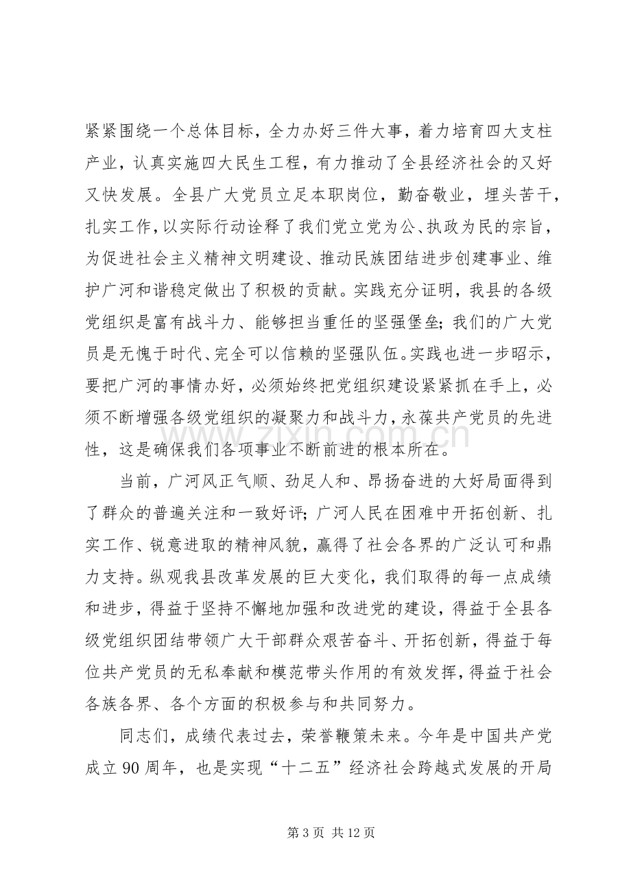 县委书记在建党表彰发言.docx_第3页