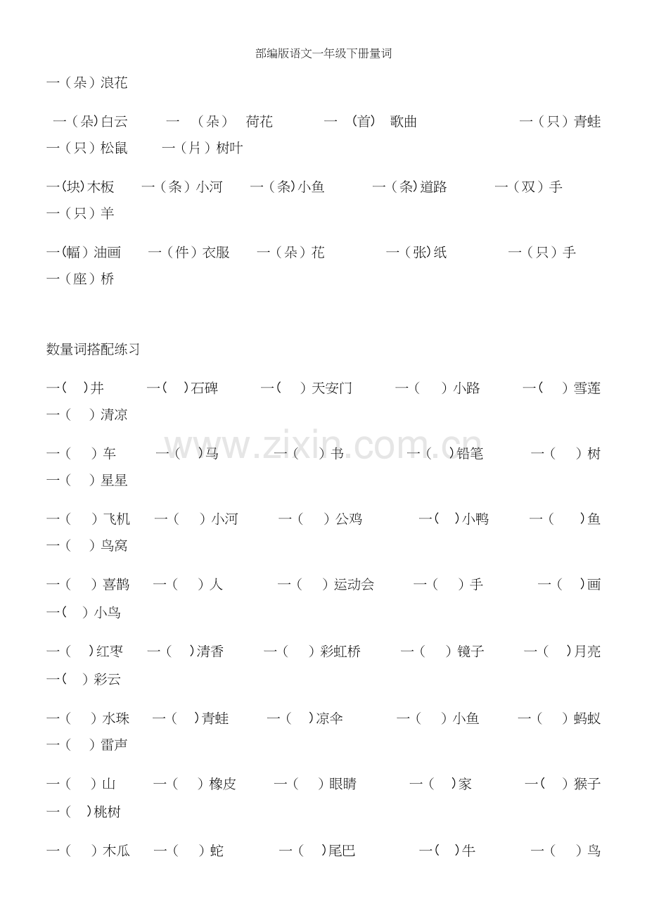 部编版语文一年级下册量词.docx_第3页