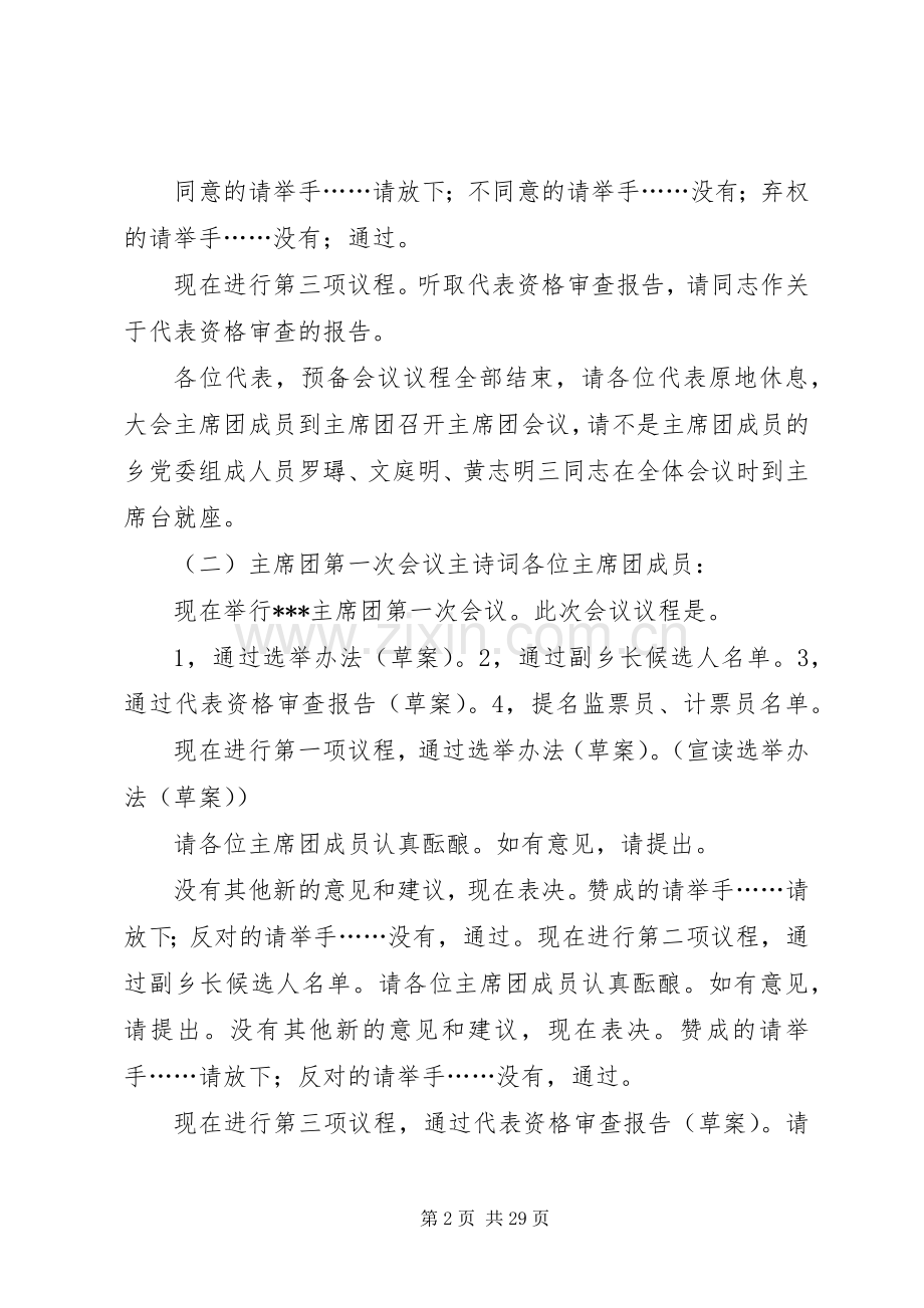 全国人大会议主持稿.docx_第2页