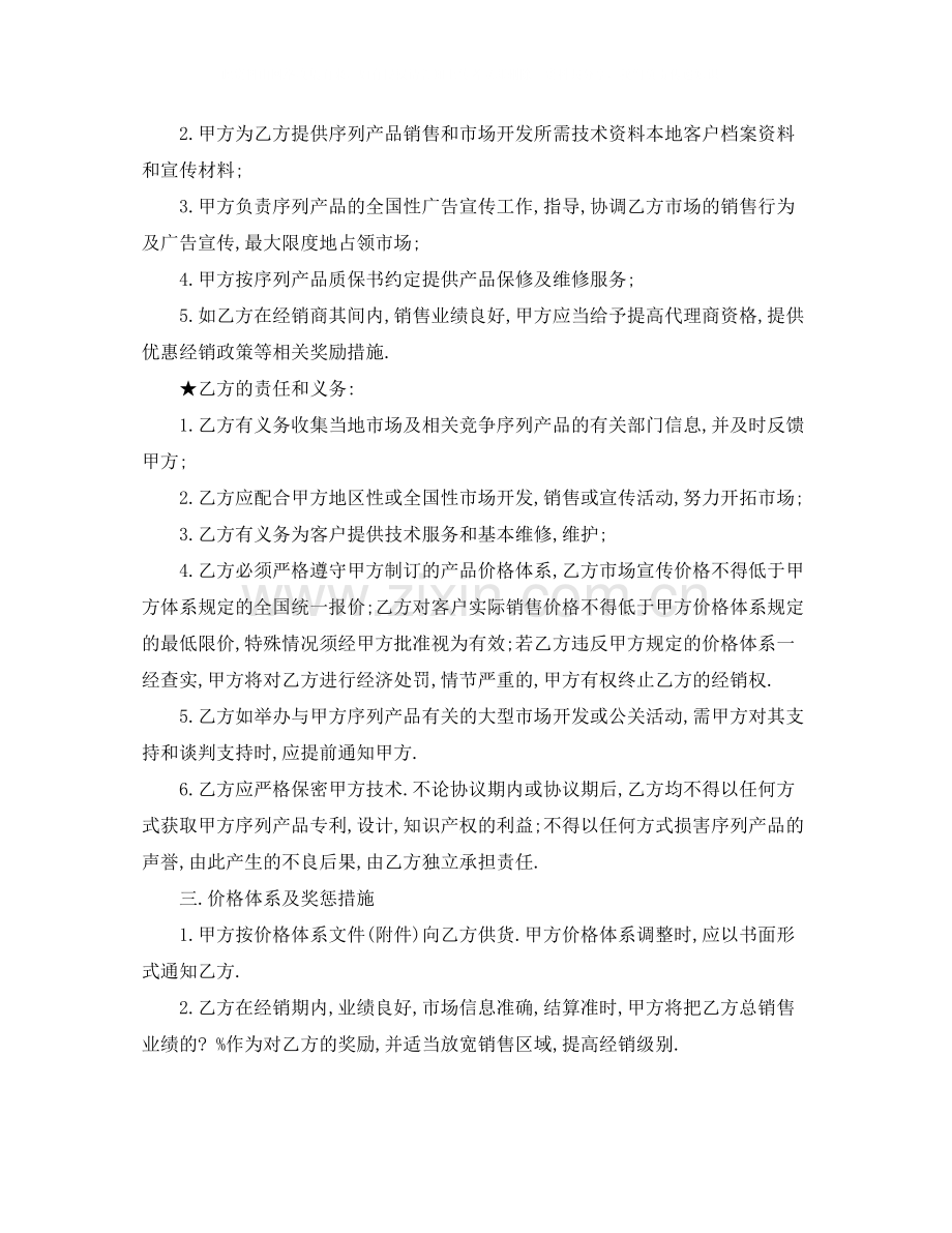 产品销售代理合同范本3篇.docx_第2页