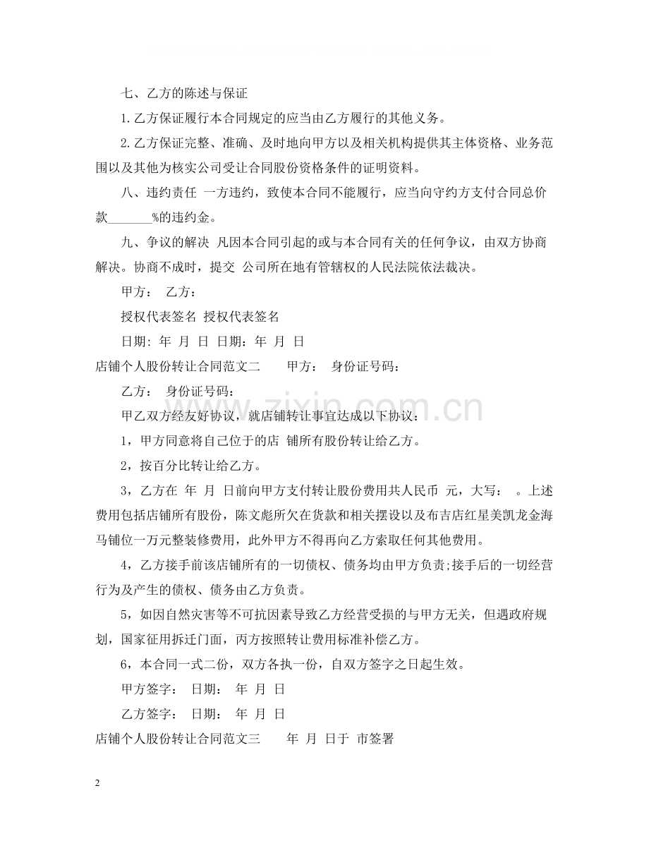 店铺个人股份转让合同.docx_第2页