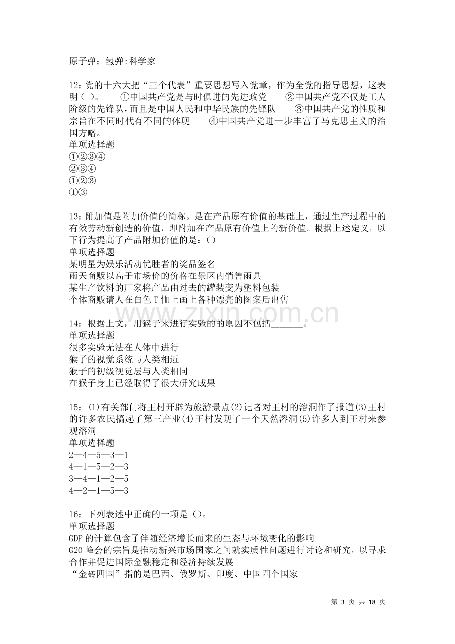 东河2021年事业编招聘考试真题及答案解析卷.docx_第3页