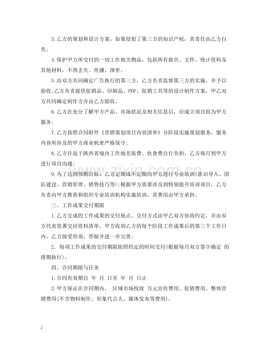 品牌策划服务合同范本.docx_第2页