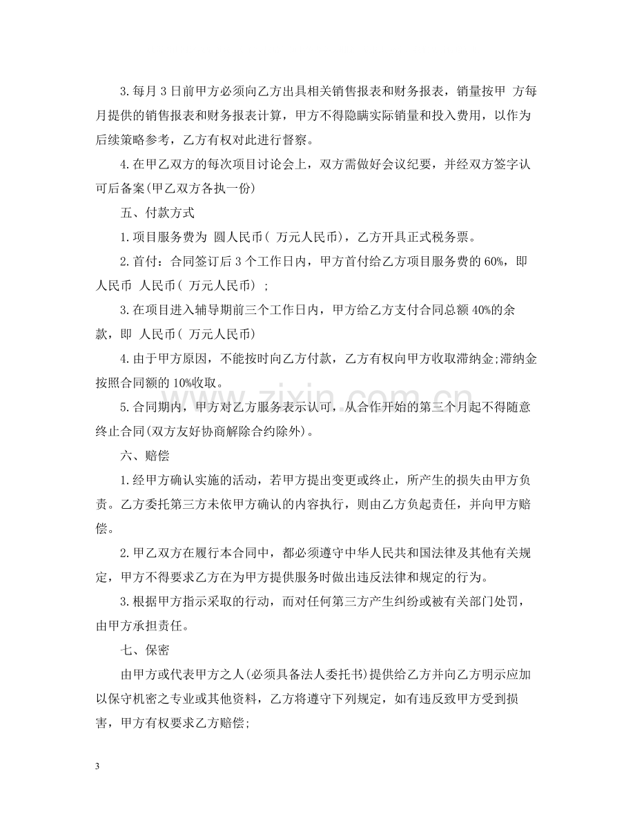 品牌策划服务合同范本.docx_第3页