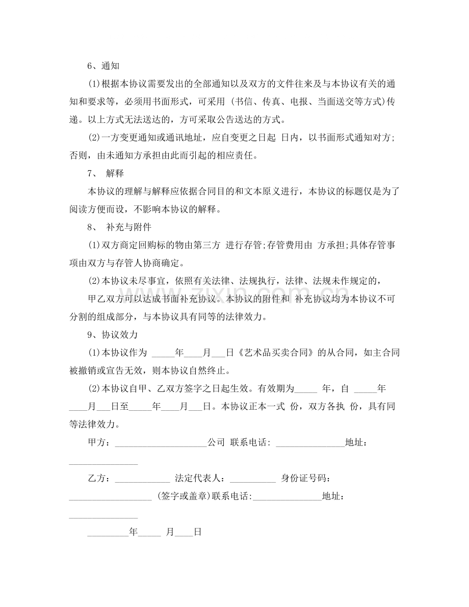 回购协议书范本.docx_第2页