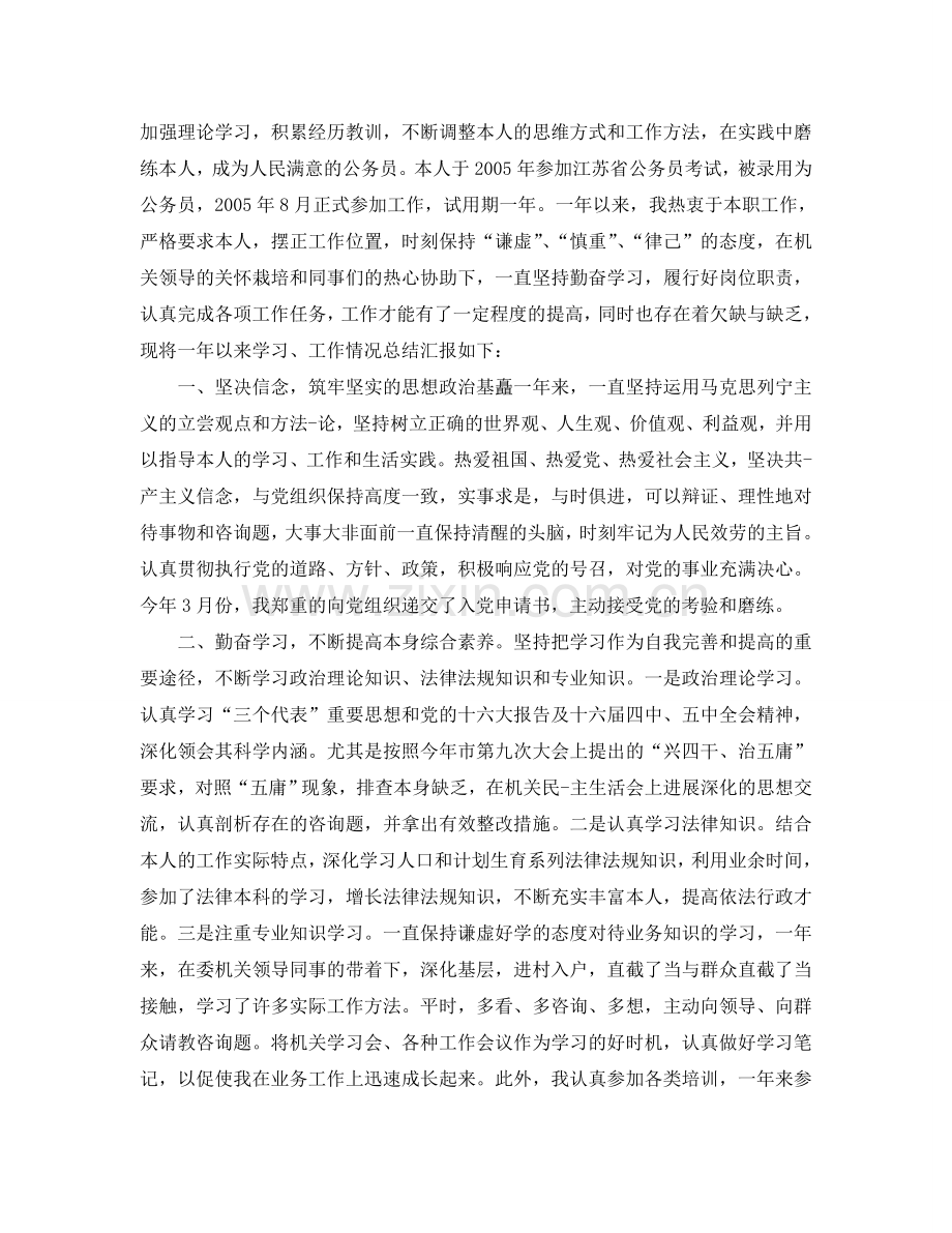 公务员试用期转正个人工作参考总结（通用）.doc_第2页