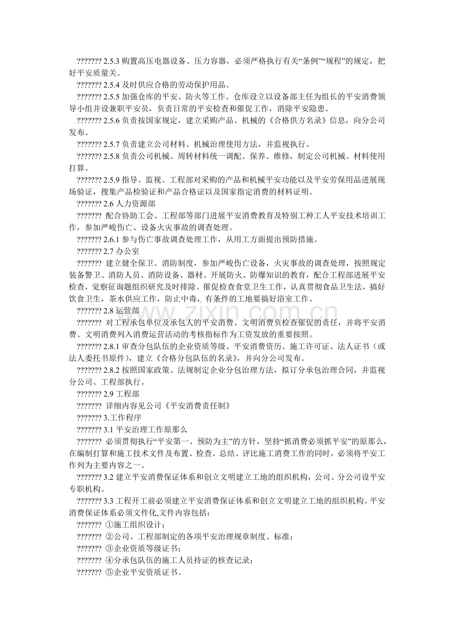 安全与文明施工管理办法.doc_第2页