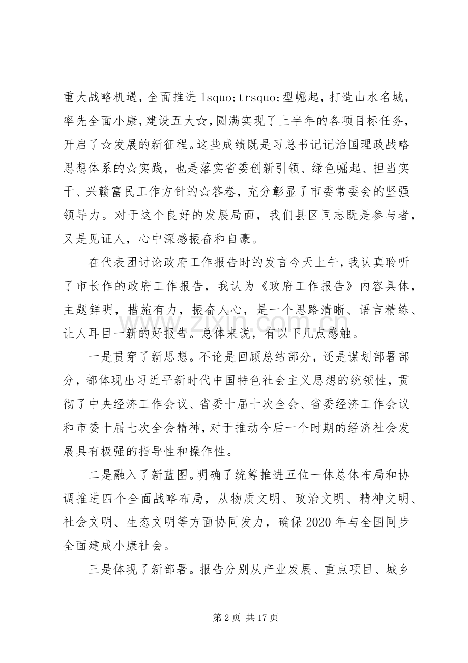 分组讨论发言提纲大全.docx_第2页