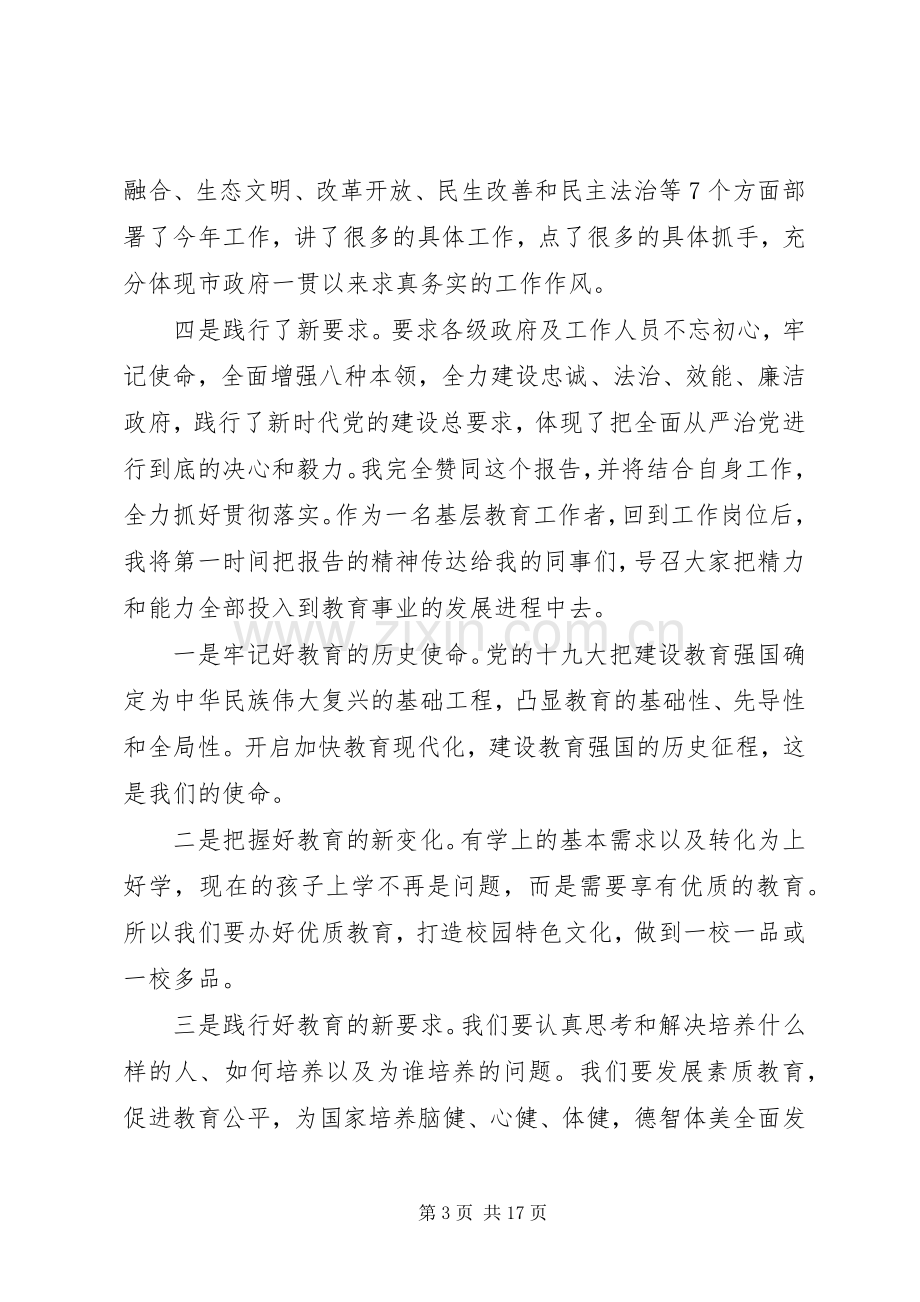 分组讨论发言提纲大全.docx_第3页