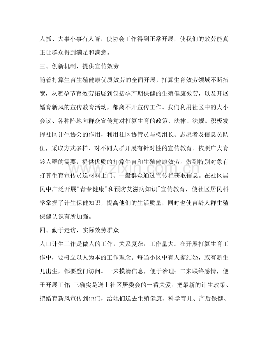 下半年社区计育管理工作参考计划.doc_第2页