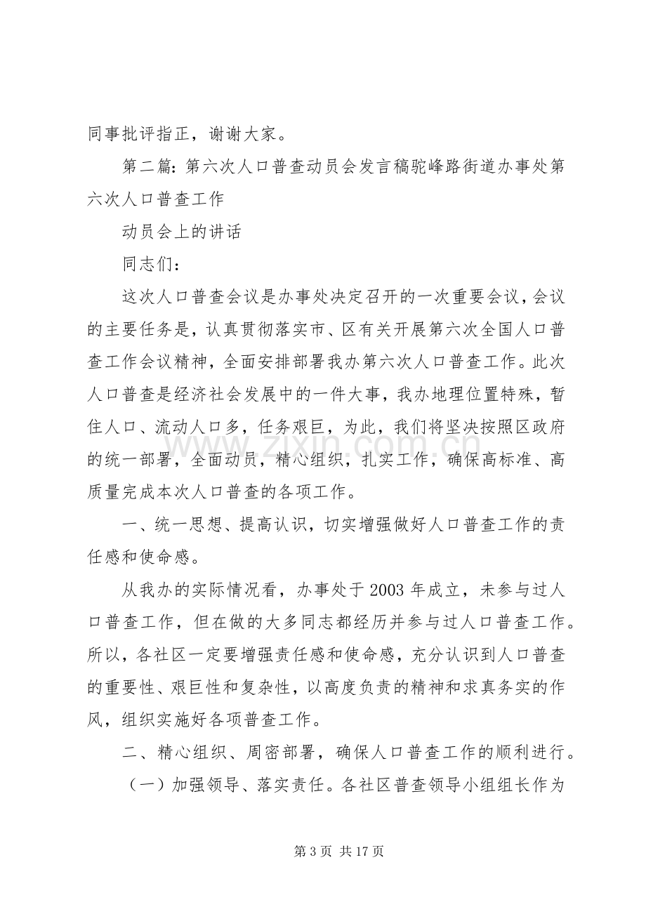 第六次人口普查发言稿.docx_第3页