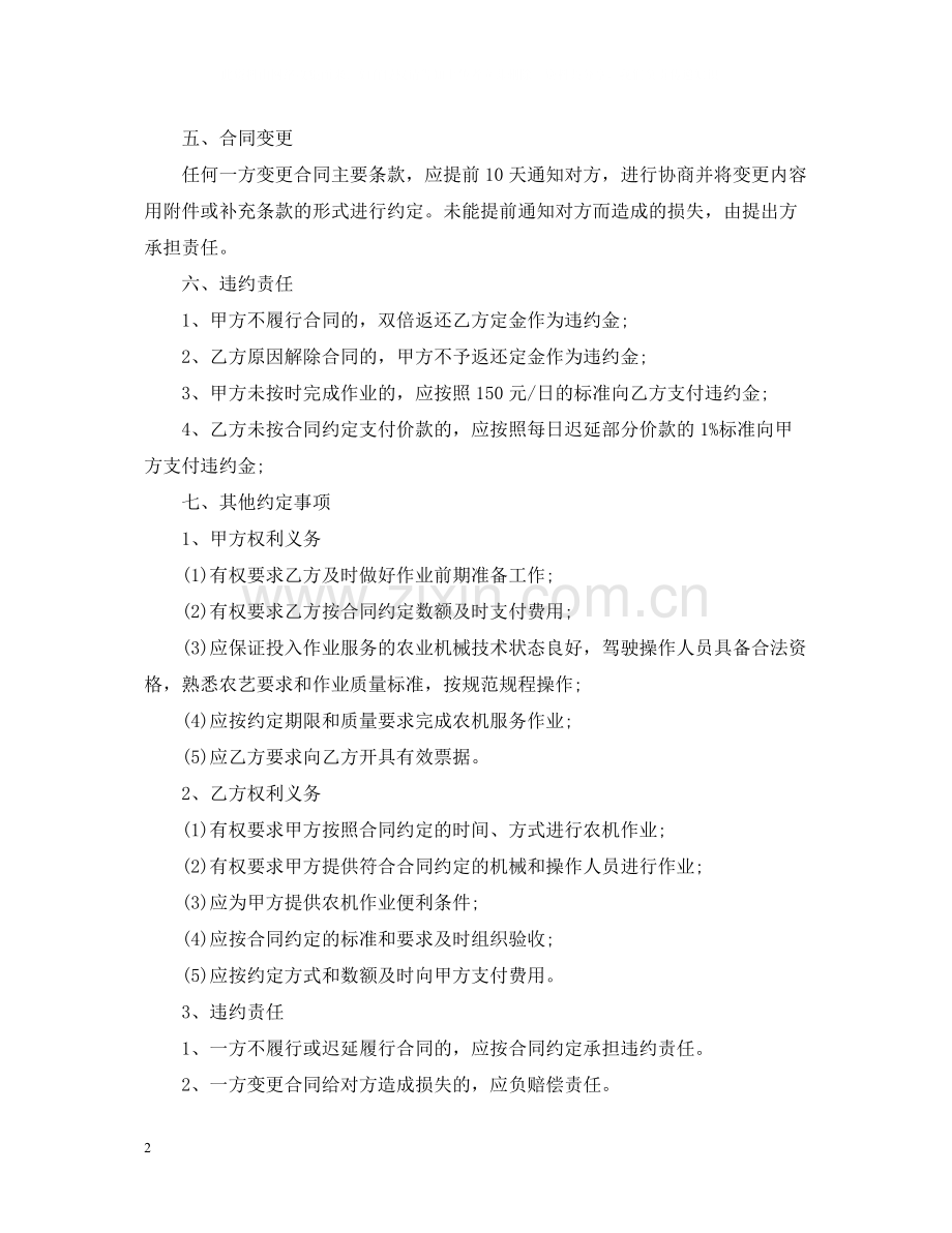 农机作业服务合同格式.docx_第2页