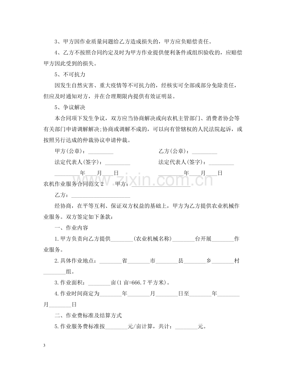 农机作业服务合同格式.docx_第3页