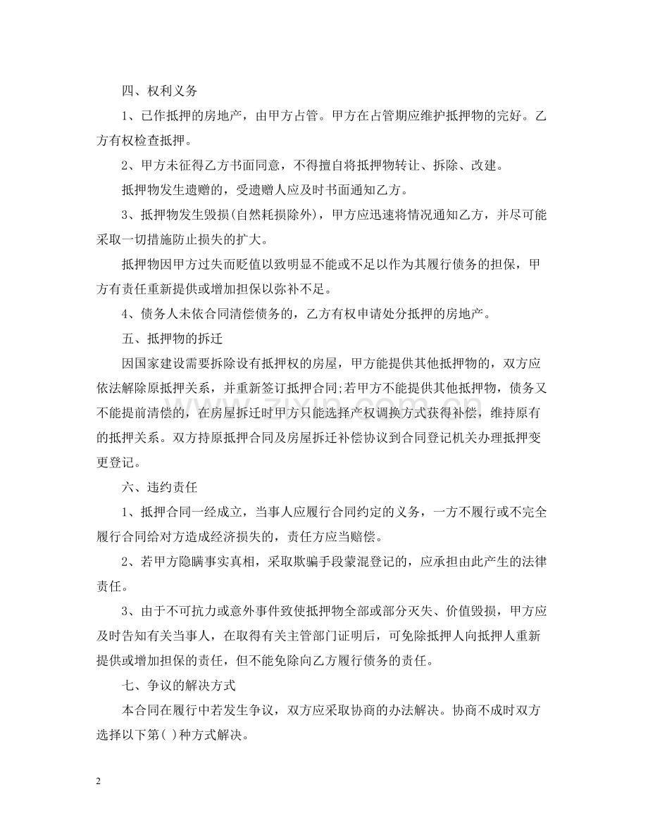 重庆房地产抵押借款合同范本.docx_第2页