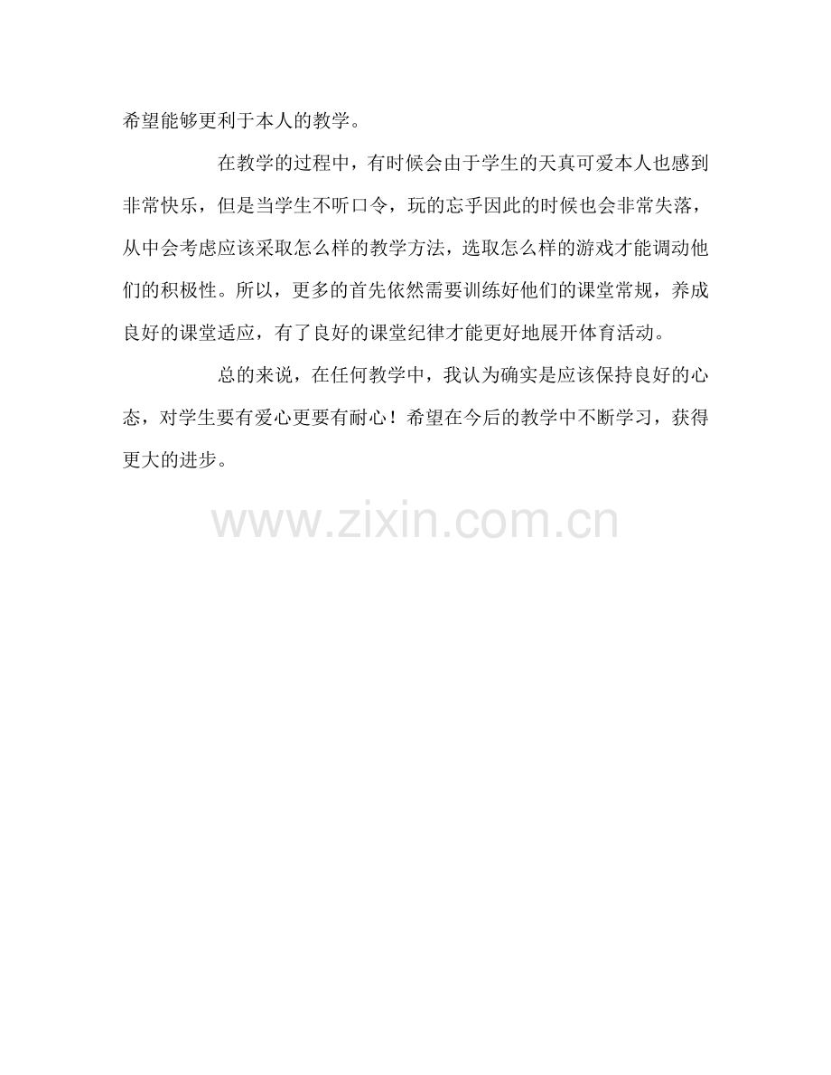 教师个人参考计划总结小学课堂纪律反思.doc_第2页