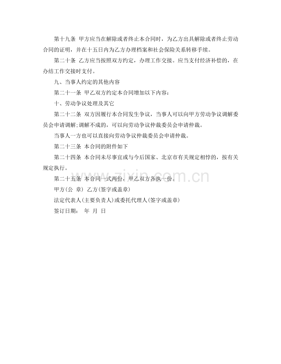 官方版劳动合同样本参考.docx_第2页