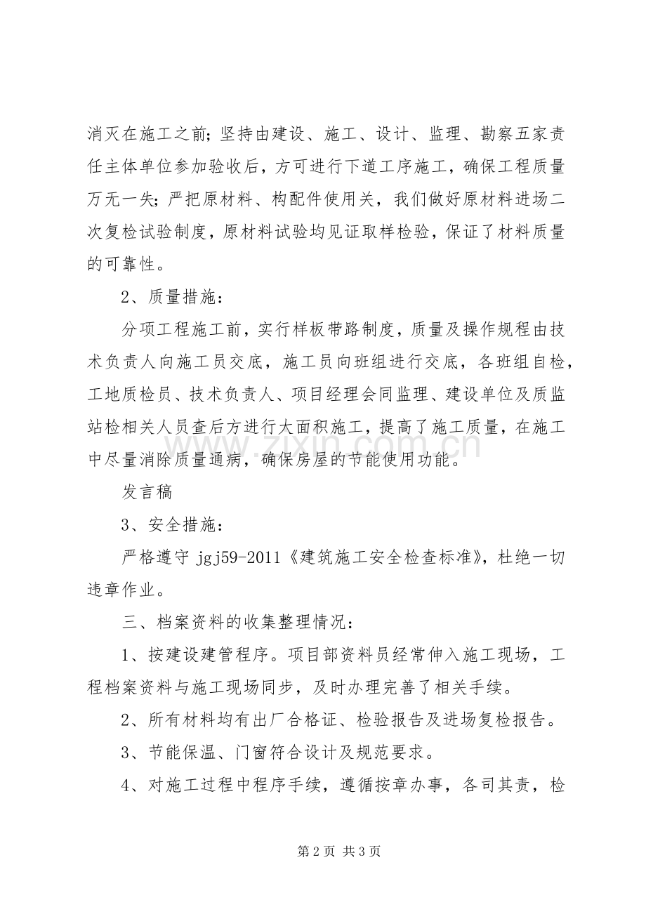 节能验收发言稿范文.docx_第2页